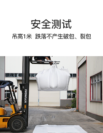 集裝袋跌落試驗(yàn)